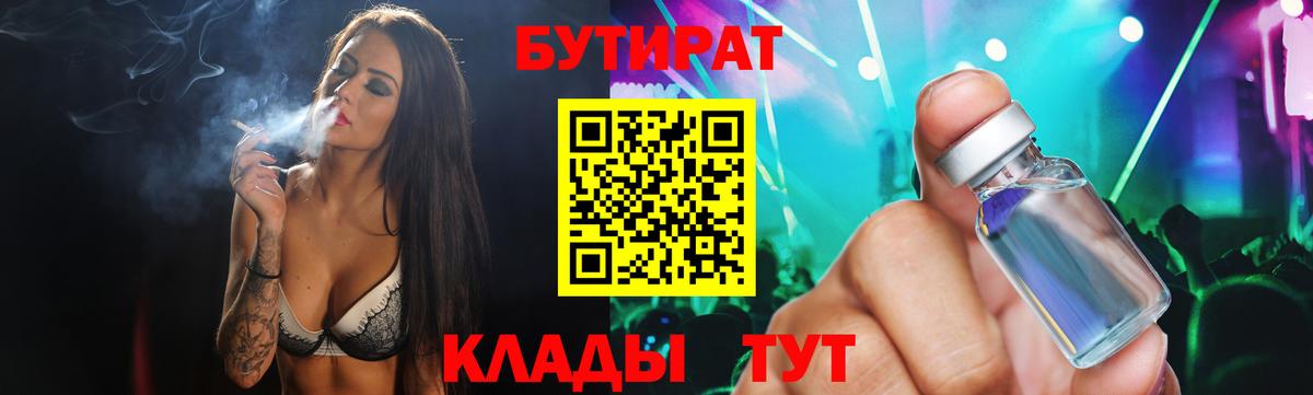 БУТИРАТ Butirat  Вход с VPN  Владимир 