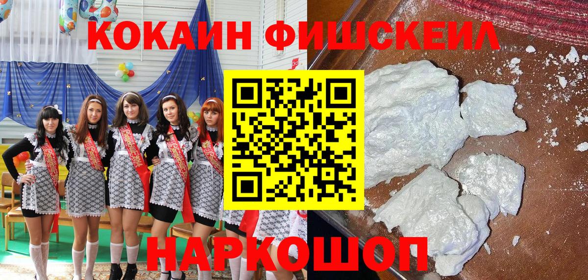 Владимир  Кокаин Перу  Вход с VPN  COCAIN FishScale 