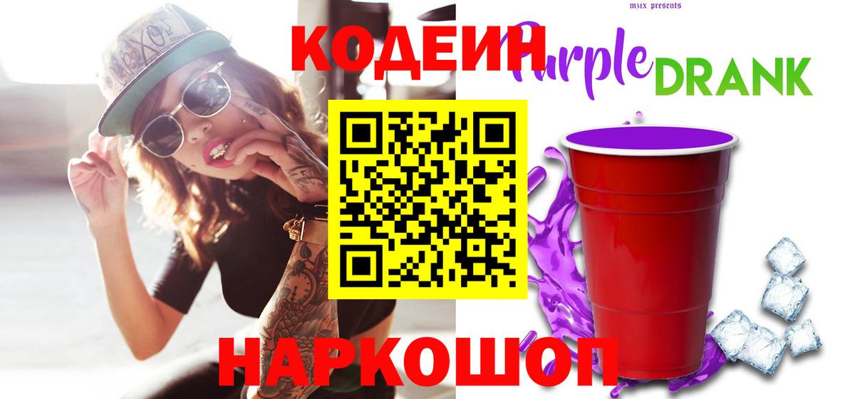 Владимир  Кодеиновый сироп Lean Purple Drank  Вход с VPN 