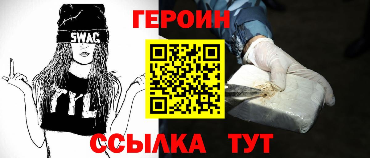 ГЕРОИН Heroin  Вход с VPN  Владимир 