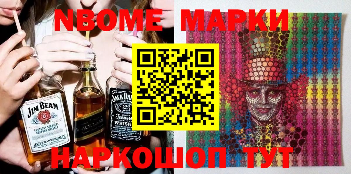 Марки NBOMe 1,8мг Владимир