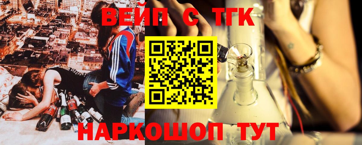 ТГК вейп  Вход с VPN  Владимир  наркота  Дистиллят ТГК гашишное масло 